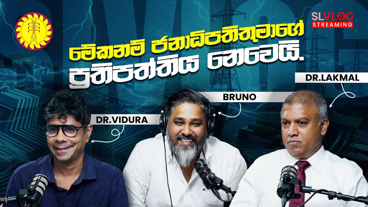 මේකනම් ජනාධිපතිතුමාගේ ප්‍රතිපත්තිය නෙවෙයි.
