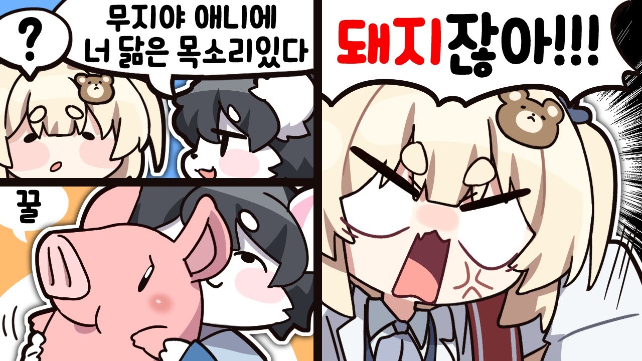 난 돼지가 아니야!!