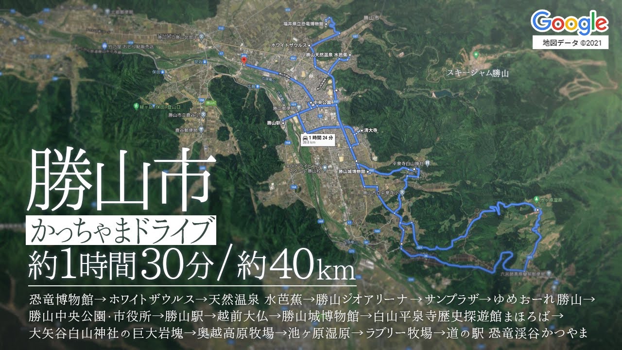 勝山(かっちゃま)をドライブ 観光名所とかそうでもない場所とか