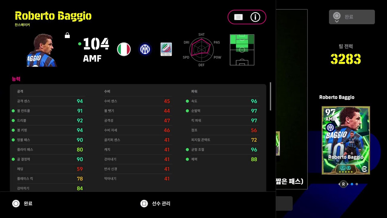 2026 eFootball 이풋볼 월드컵고춧가루