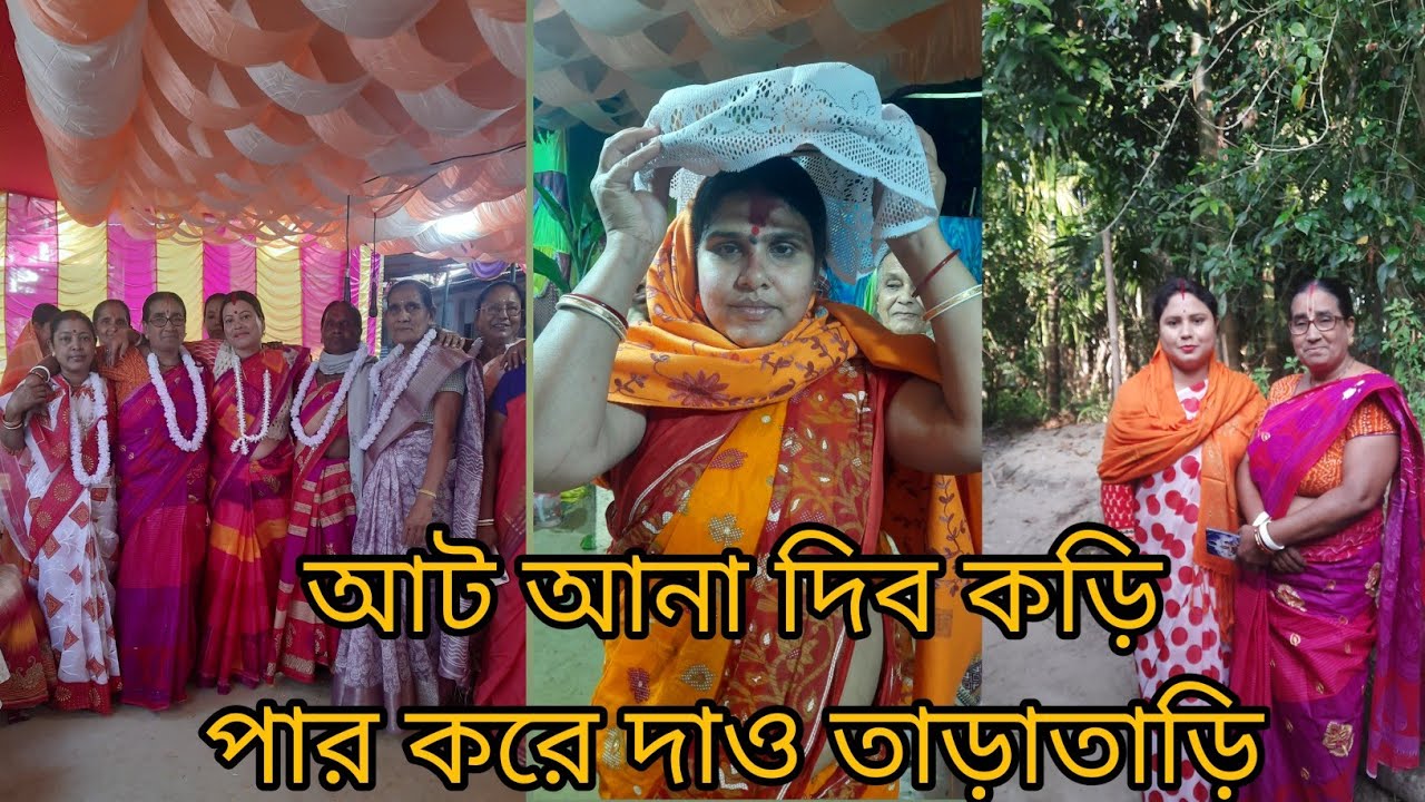 আট আনা দিব কড়ি পার করে দাও তাড়াতাড়ি, আমি আট আনায় পার করি না। সূর্য পূজার স্পেশাল অনুষ্ঠান। পর্ব2