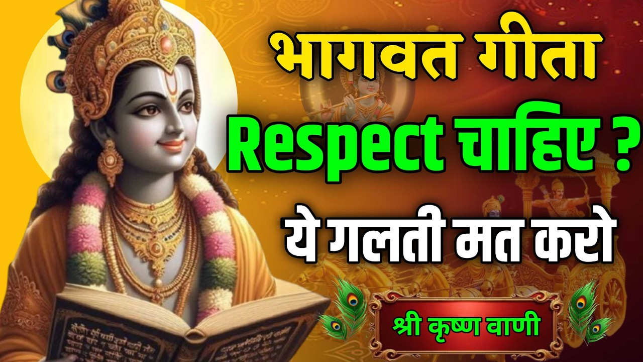 हर इंसान को सुनना चाहिए | Shrimad Bhagavad Gita Gyan | Geeta Saar | Krishna Motivation | भगवद गीता |