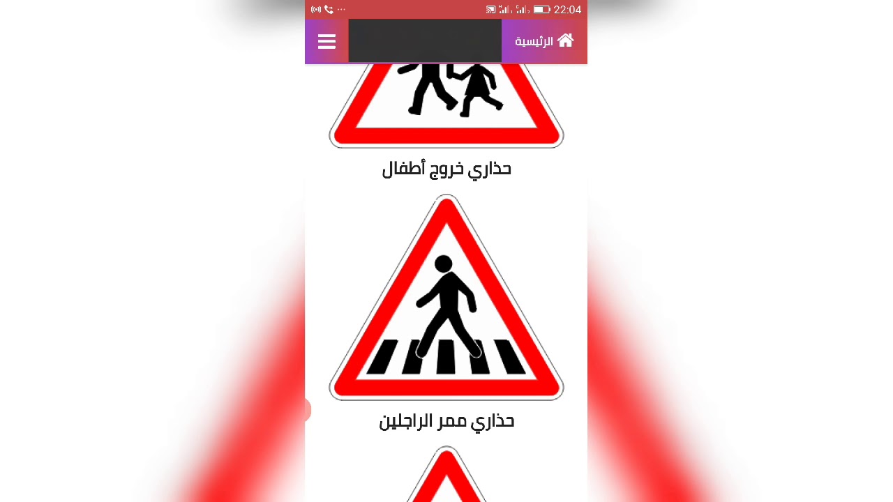إشارات الخطر كاملة
