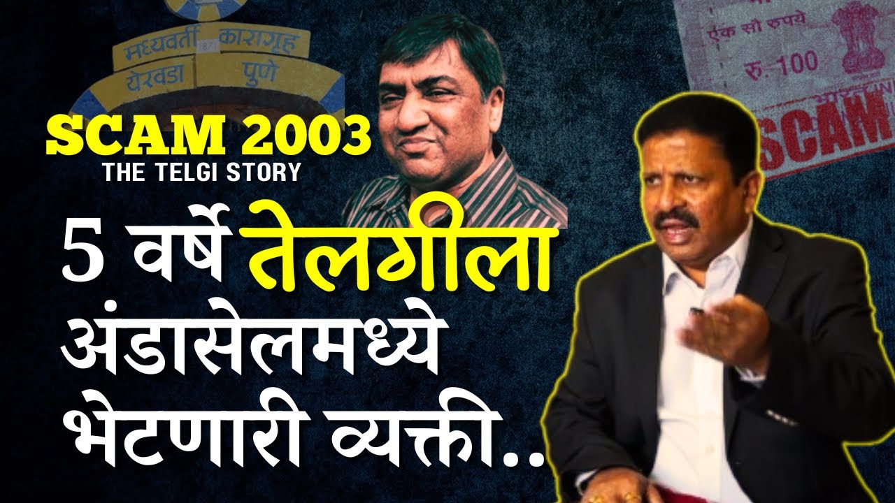 Abdul Karim Telgi | Lawyer reveals the truth first time | Scam 2003 | stamp Paper