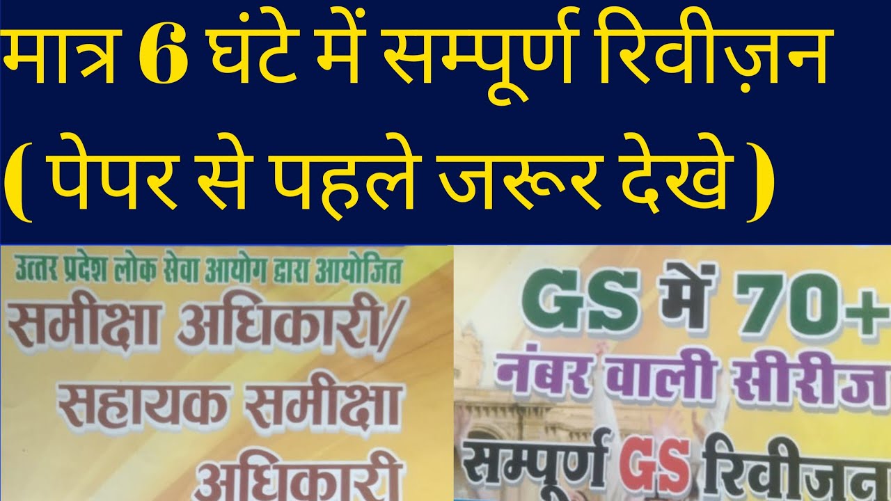 RO/ARO Complete Revision GS ( 70+ नंबर वाली मैराथन )