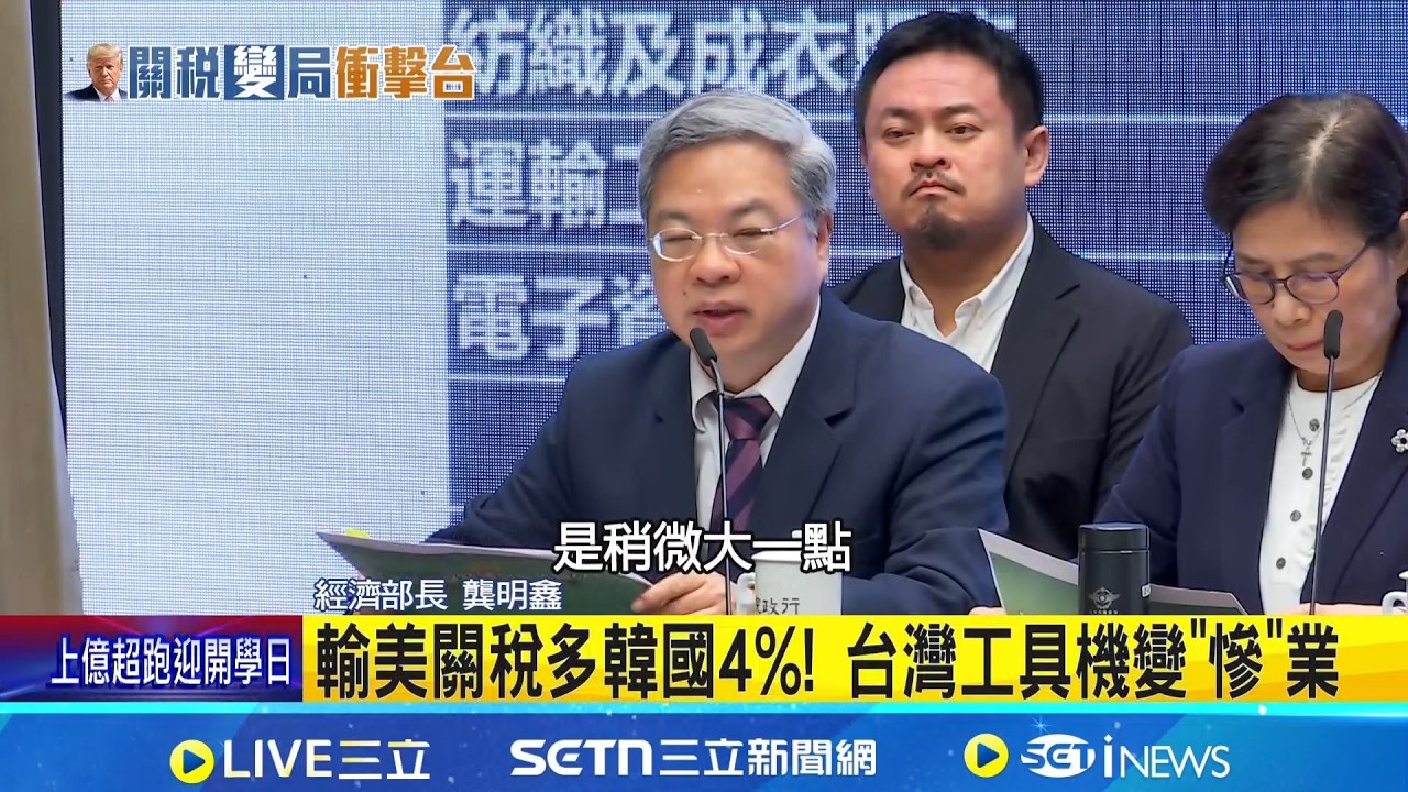 輸美關稅多韓國4%! 台灣工具機變