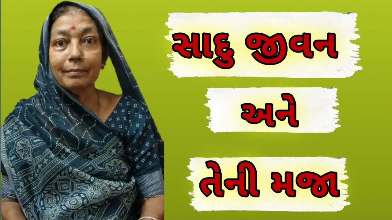 આખા દિવસ નું ઘર માં કામ