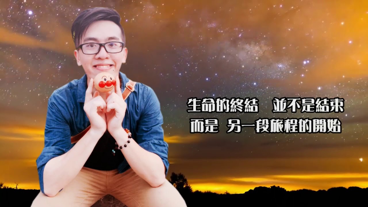 小松追思會-精華版