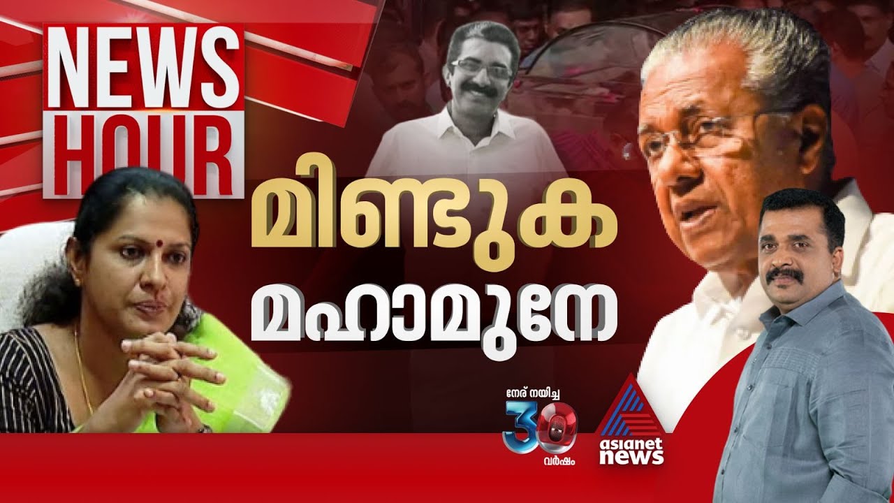 പിപി ദിവ്യയ്ക്ക് കവചമൊരുക്കുന്നതാര്? | #Newshour| PG Suresh Kumar | 21 Oct 2024