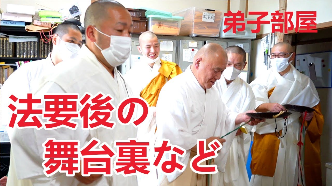 兄弟弟子がいっぱい帰ってきたので、弟子部屋などでの会話を撮ったりした、いつもの日常（作業や法要）