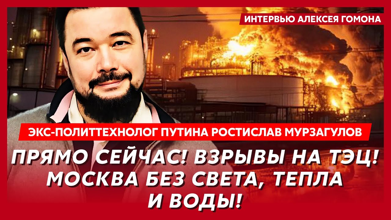 Экс-политтехнолог Путина Мурзагулов. Срочно! Слив из Кремля! Трамп согласился продать Украину!