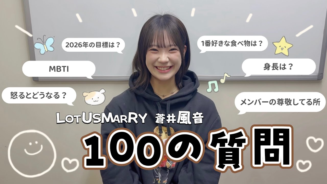 【100の質問】蒼井風音が答えてみた💙