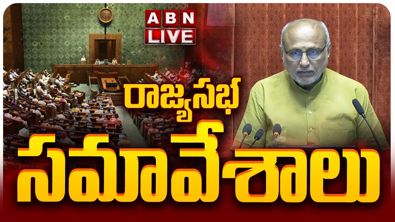 🔴LIVE : రాజ్యసభ సమావేశాలు | Rajyasabha Winter Sessions 2026 | ABN Telugu