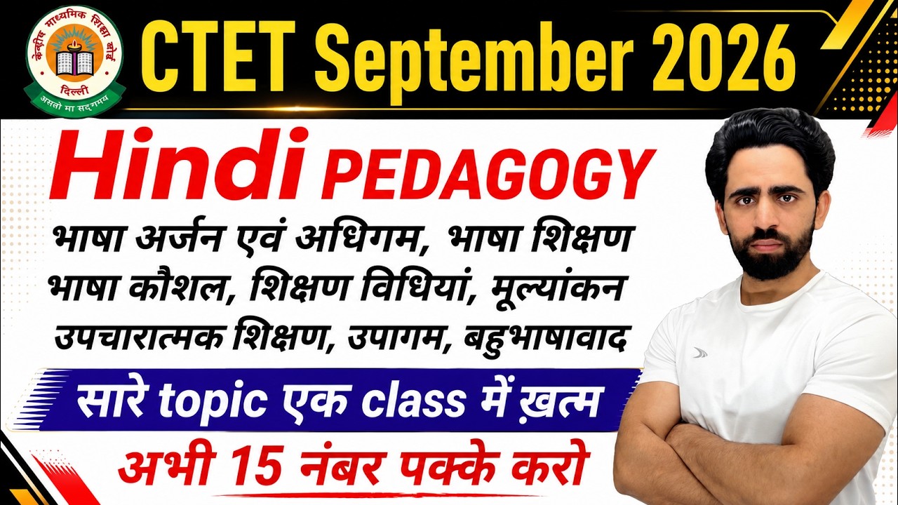 CTET Hindi Pedagogy | All Topics | CTET Previous Year Question Paper | CTET Question Paper 2026 2025