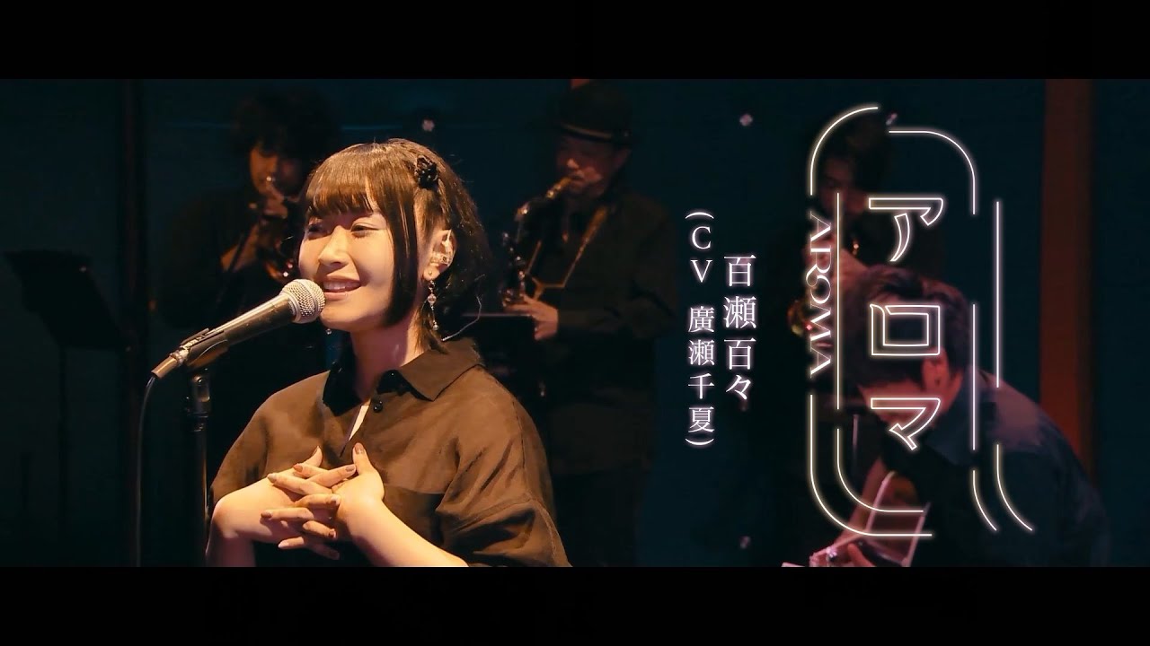 【swing,sing】アロマ～Ver. What A Wonderful Music World～【廣瀬千夏】