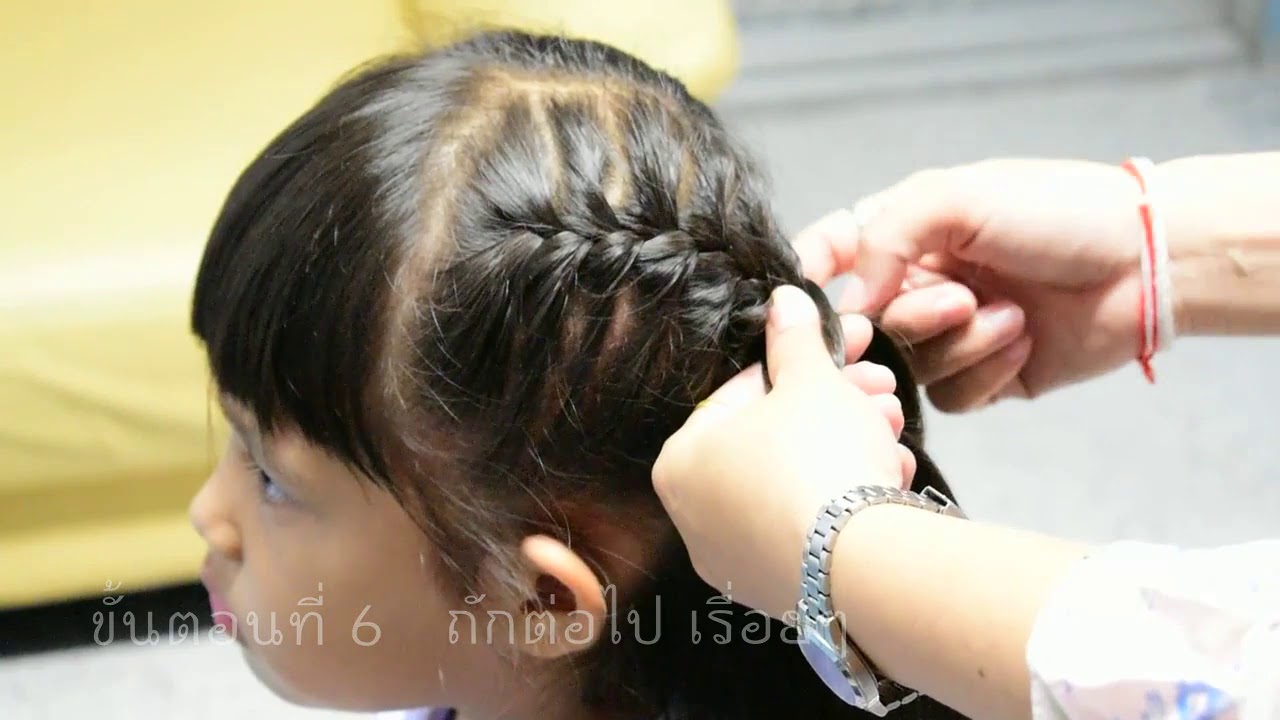 สอนถักเปียแบบก้างปลา โดยครูนฤมล แฮนหลุน