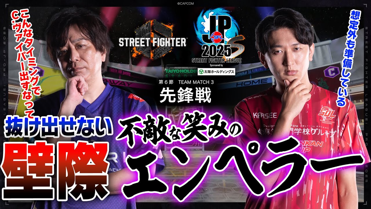 sako（エレナ/C/AWAY）vs ネモ（ベガ/C/HOME）「Division S 第6節 Team Match 3 先鋒戦」【SFL: Pro-JP 2025】