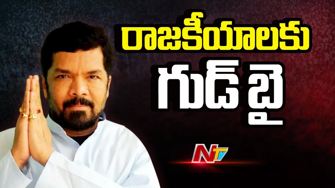 Posani Krishna Murali Press Meet on Quit Politics l NTV