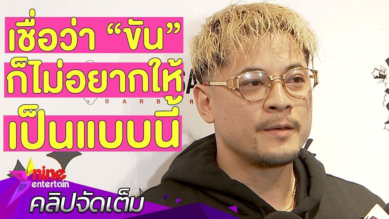 “เวย์” น้ำตาคลอ! รับมีปัญหาภายในวงเป็นเหตุลาออกไทยเทเนียม(คลิปจัดเต็ม)