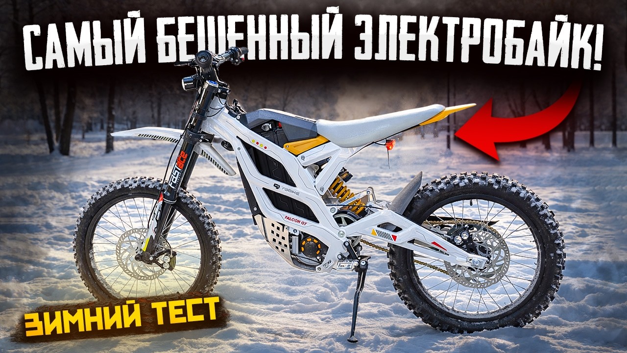 Прохват по городу на Электробайках! 79 bike - Falcon GT обзор
