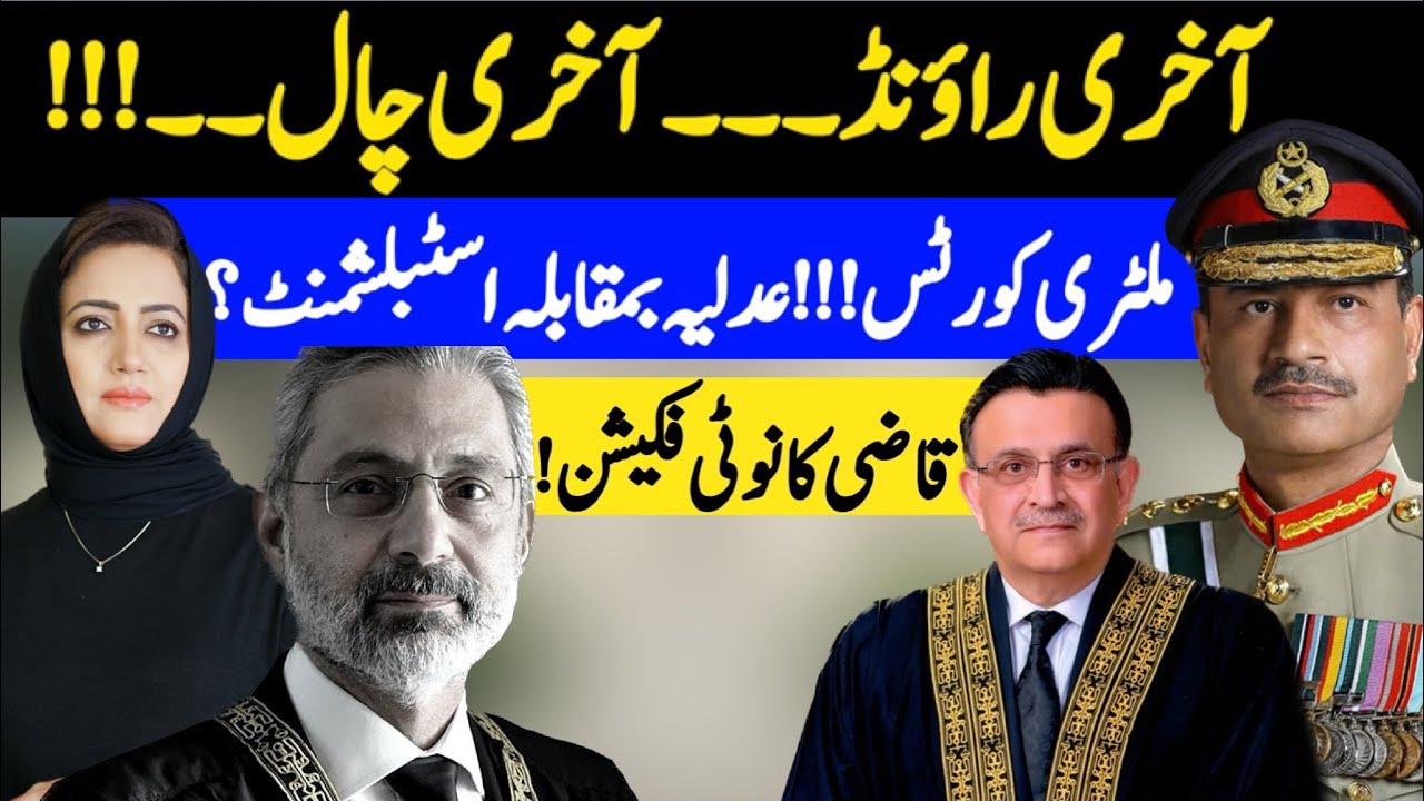 Final Round? | Establishment VS Judiciary? | Asma Shirazi