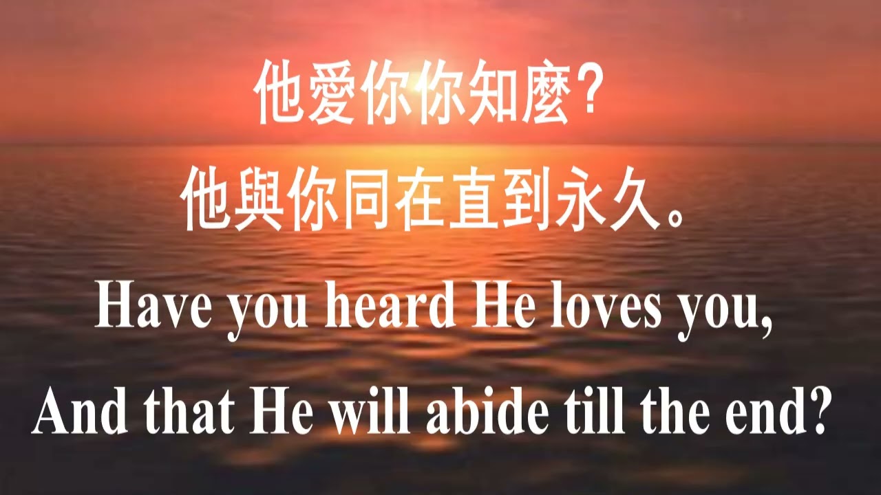 你是否认识我的耶稣 Do You Know My Jesus 中英文伴奏