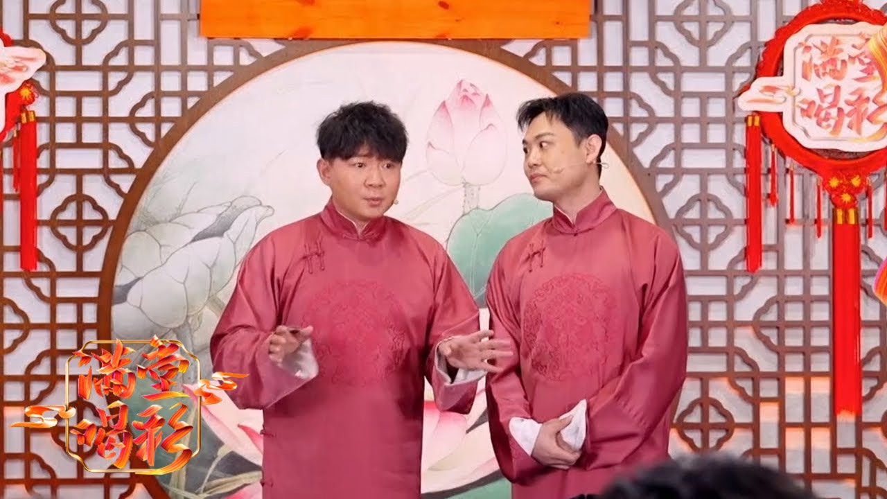 山东人玉浩与搭档卢鑫尽地主之谊连说两场相声，尹颂和李丁还未进场便被石笑歌设下关卡 | 第艺流「我爱满堂彩」20231219