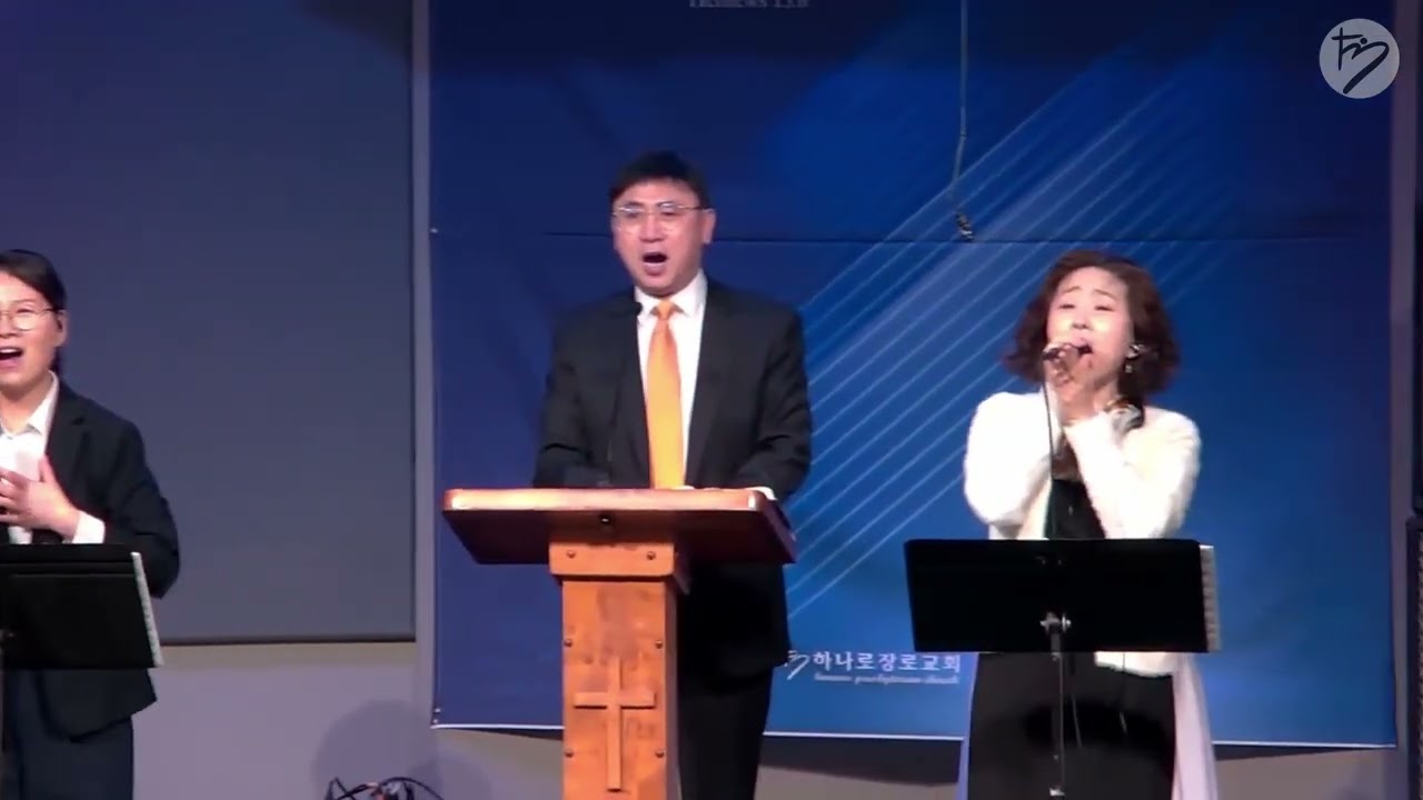 하나로장로교회 찬양팀 2월8일2026년