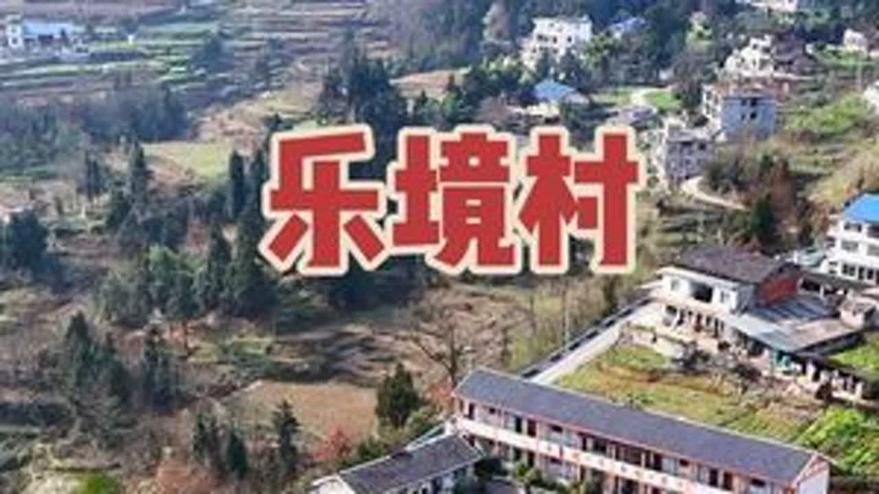 #航拍 花秋镇，乐境村