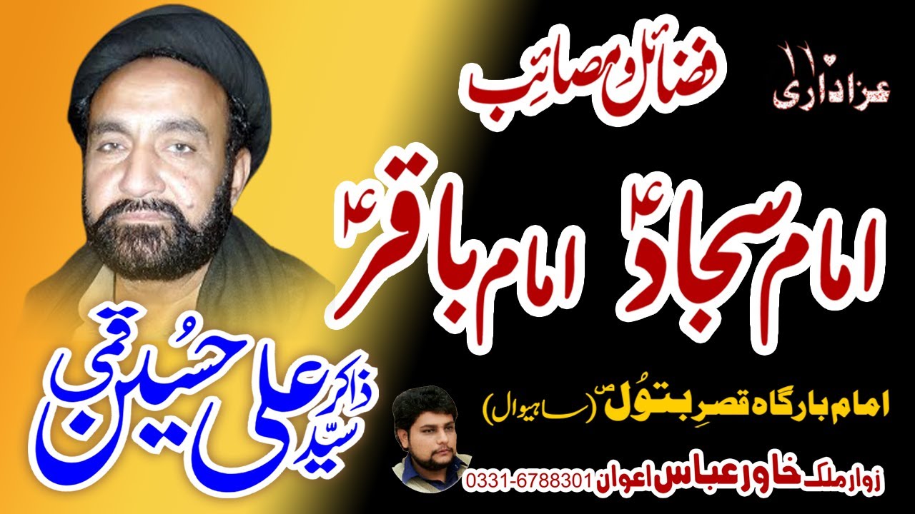 Zakir Agha SYED ALI HUSSAIN QUMI imam SAJJAD(AS) imam BAQIR(AS) | Qasr e BATOOL(SA) | Azadaari110