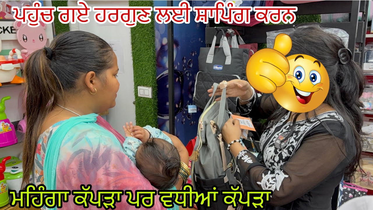 ਨਿਊ ਟਰਿਪ ਤੇ ਜਾਣ ਲਈ ਕੀਤੀ ਅੱਜ ਸ਼ੋਪਿੰਗ//@rabinderaujla5633 