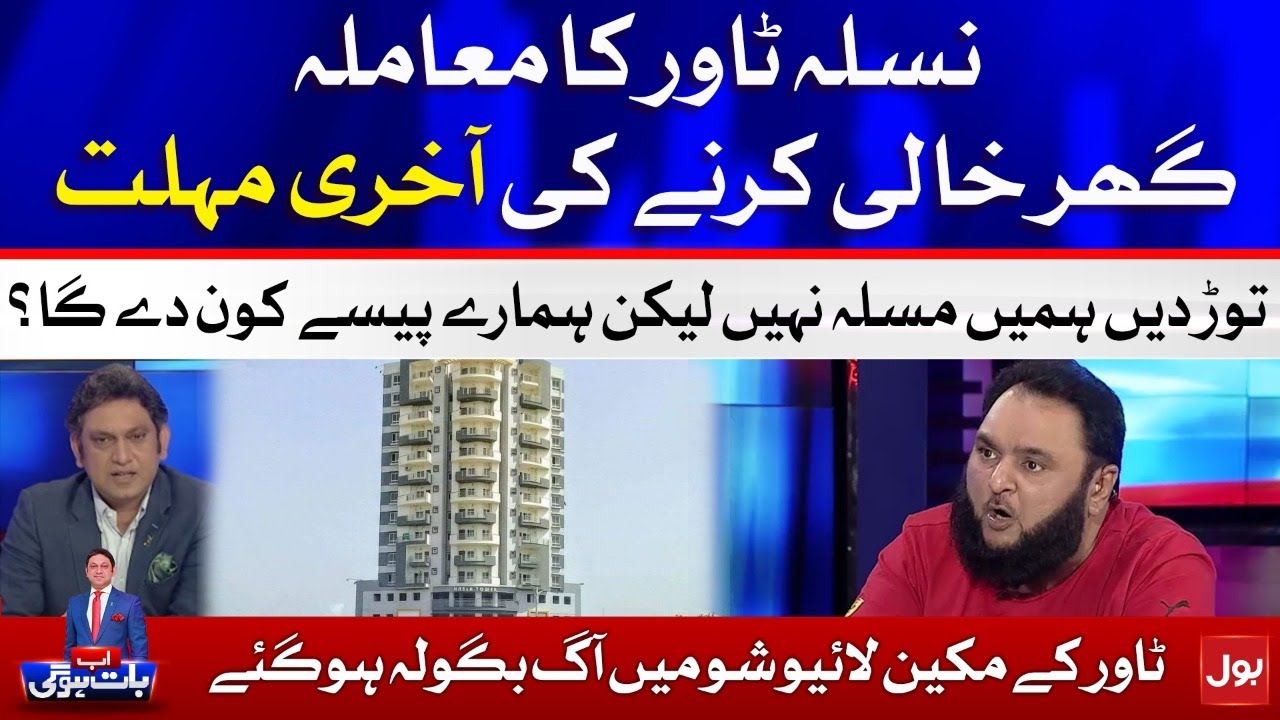 Nasla Tower Case | Last Warning for residents | Ab Baat Hogi