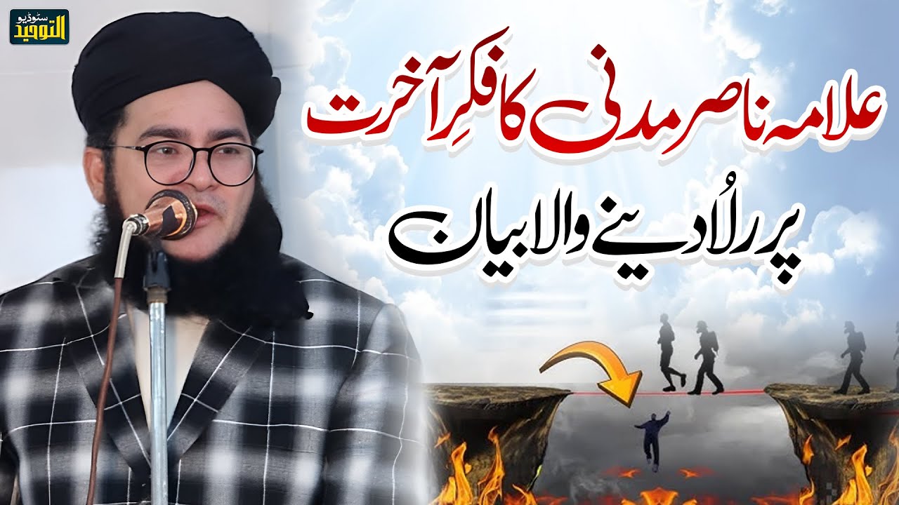 Allama Nasir Madni Emotional Bayan 2026 | Al Toheed Studio| Nasir Madni 