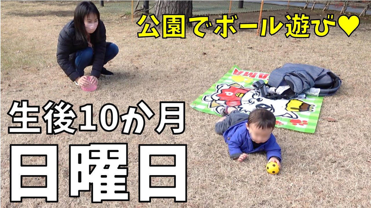 【生後10カ月】離乳食ストックを作ったり、赤ちゃんと公園に遊びに行く日曜日♥
