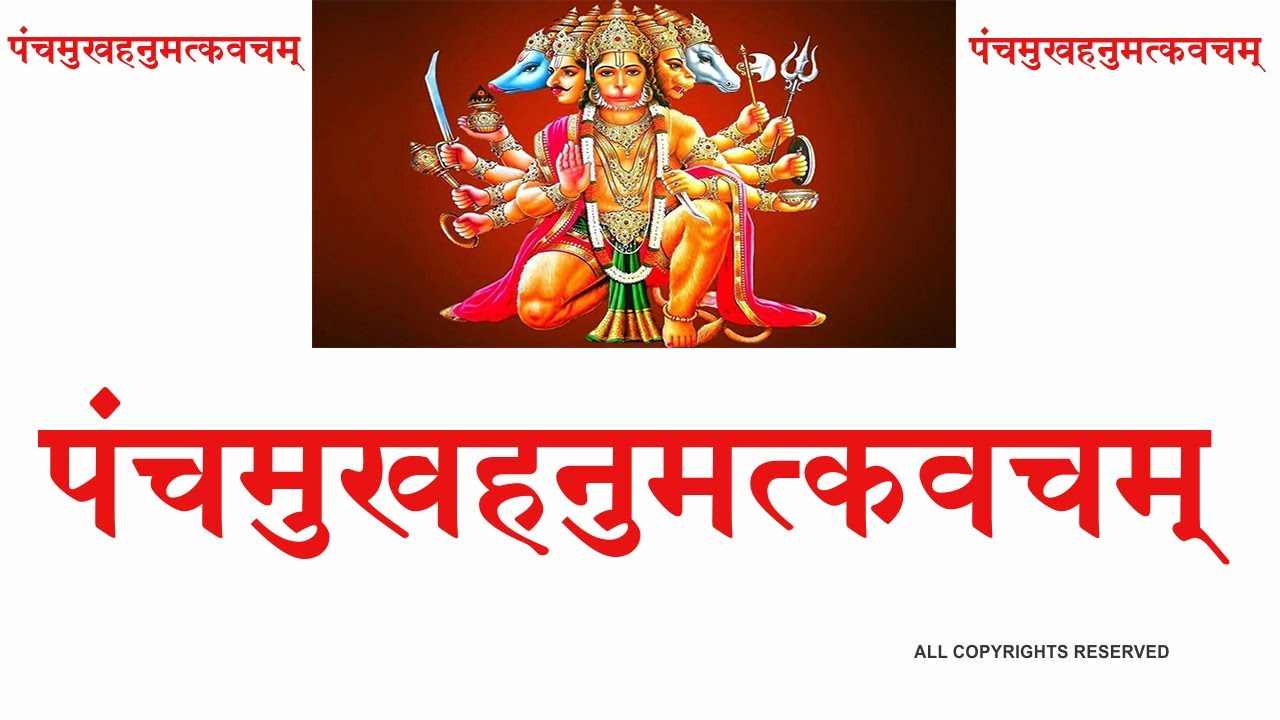 5 MUKH HANUMAT KAVACHAM श्रीपञ्चमुखहनुमत्कवचं (श्री ६ श्री गुरु श्री शिव दत्त स्मारक गड्डी,जोधपुर )