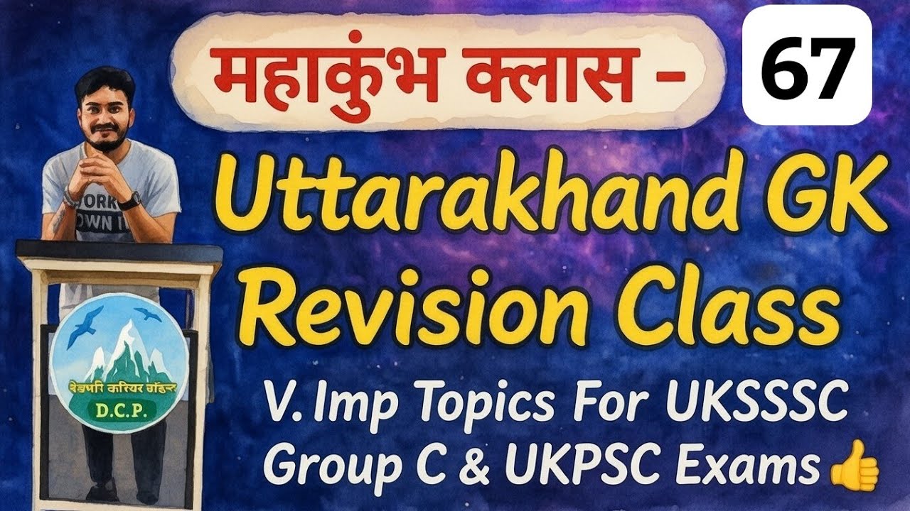 उत्तराखंड GK रिवीजन महाकुंभ भाग-67,Uttarakhand General studies Revision,उत्तराखंड रेलवे का इतिहास 