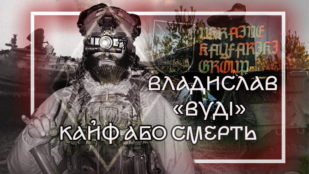 Kayfariki Group, класова війна та стрейт-едж | Владислав «ВУДІ»