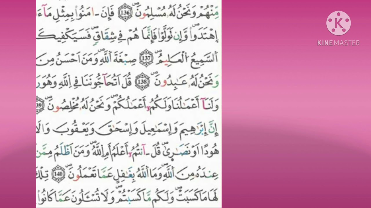 تحفيظ الثمن 8/الحزب 2 #سورة البقرة بالتكرار #رواية_ورش_عن _نافع