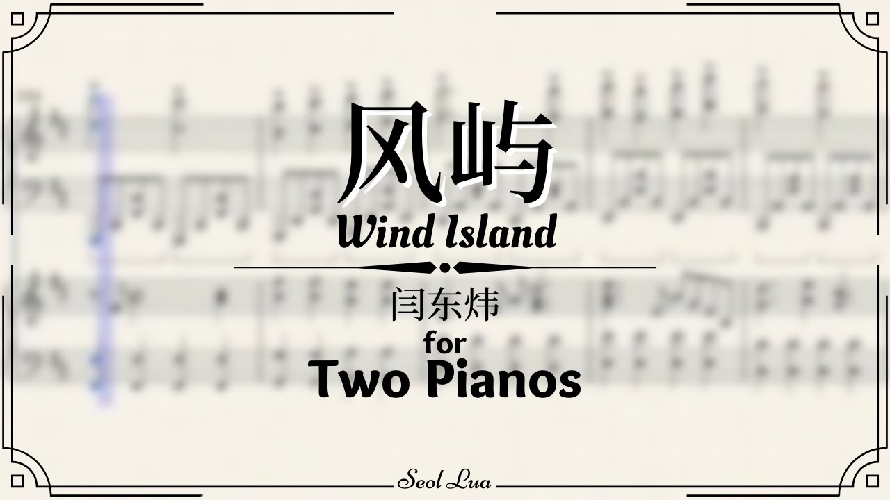 [Piano Duet] 闫东炜 - 风屿