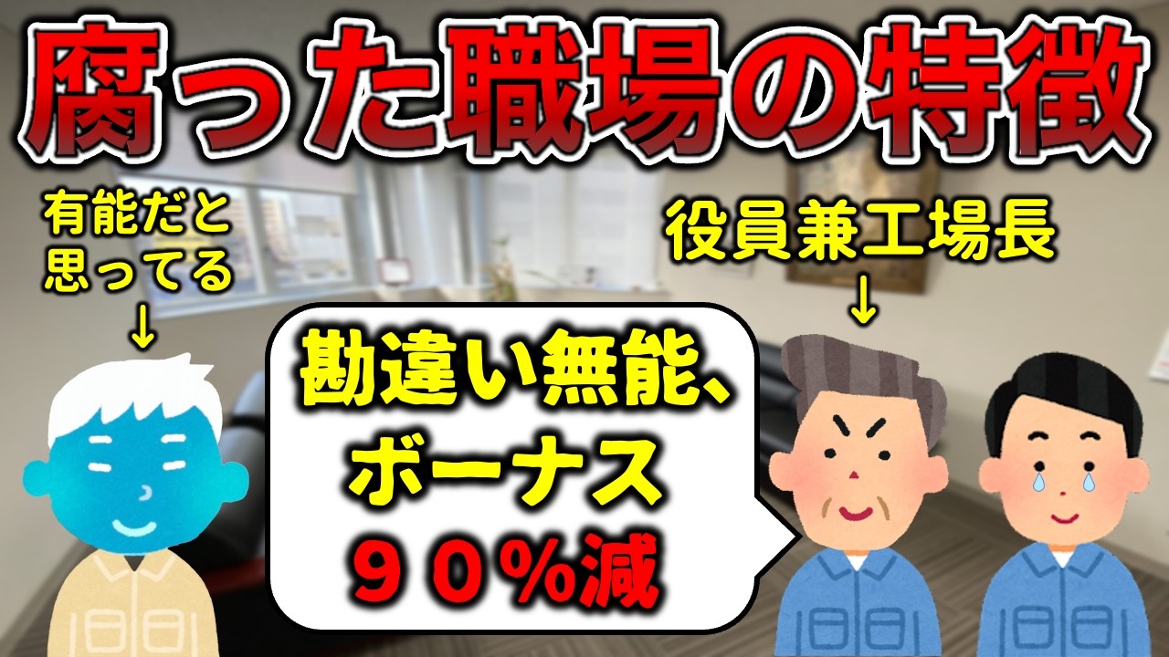 【潰れる社員】腐った職場あるある【カーボベルデあり】