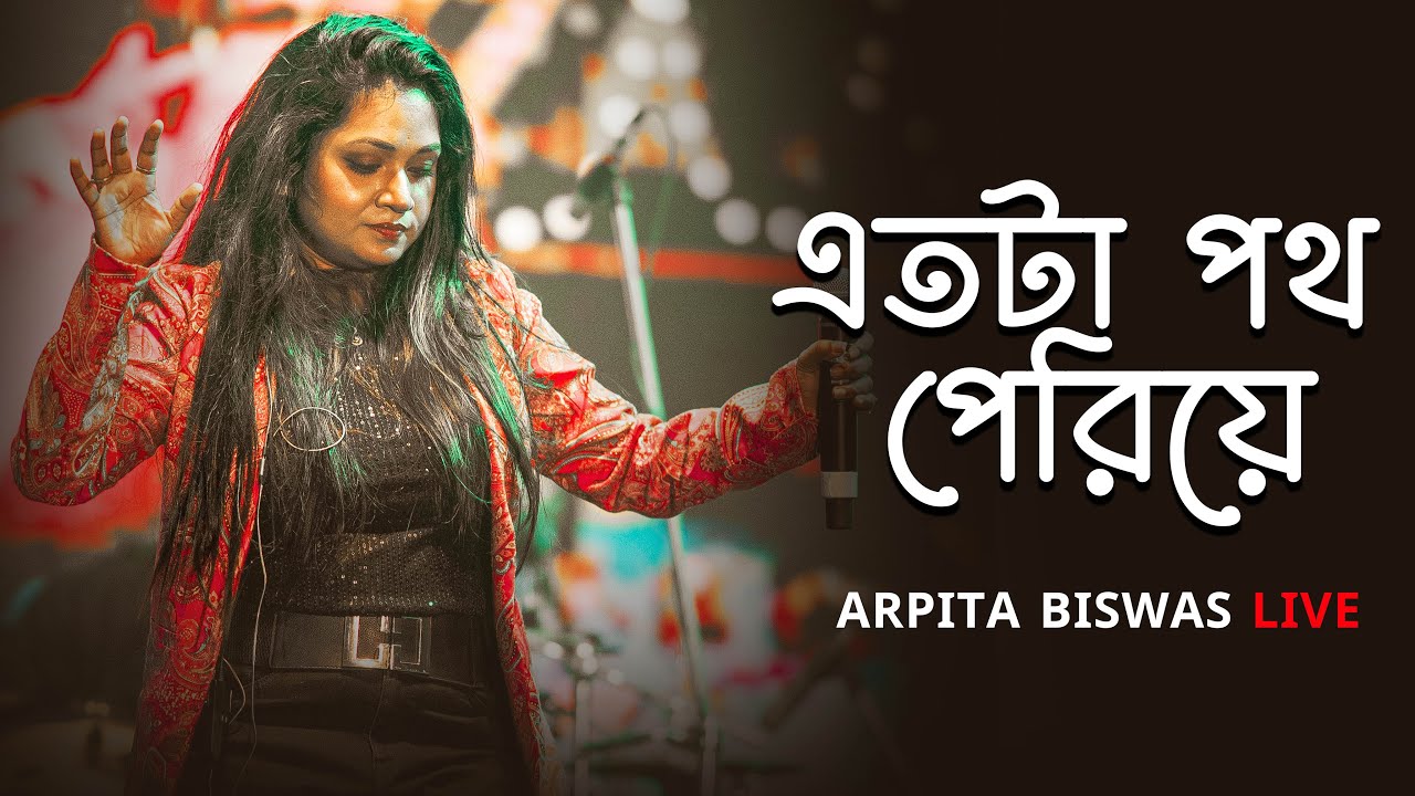 এতটা পথ পেরিয়ে - Etota poth periye | Aro Ekbar | Arpita Biswas live Program | Fossils | Rupam Islam.