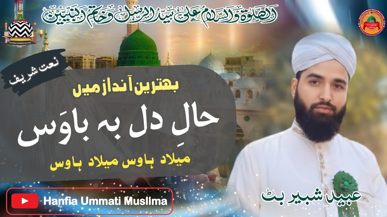 Hal-e-Dil bi Bawas Milad Hawas Milad Hawas || Kashmiri Naat Shareef || Ubaid Shabir || Deeni Majlis