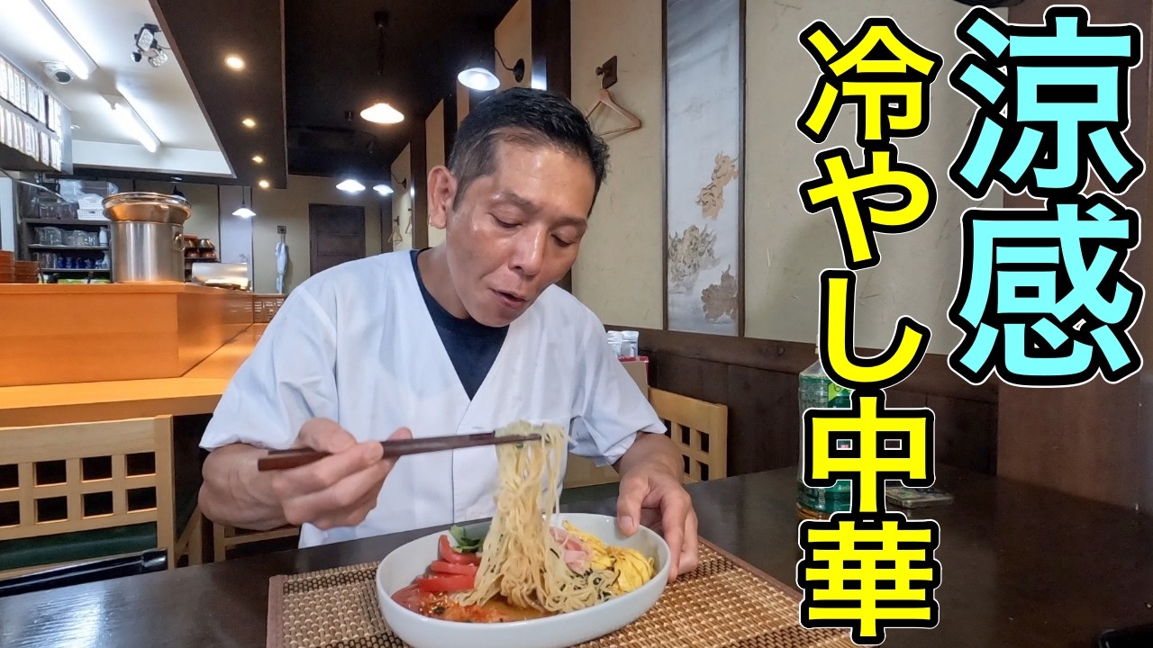 王道！涼しげな彩りも美味しさの秘訣です。【冷やし中華２０２４】作り方