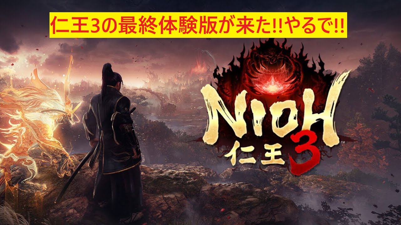 【仁王3　最終体験版】#2　血刀修羅探し、サブミッション、刀以外もやってみよう!!