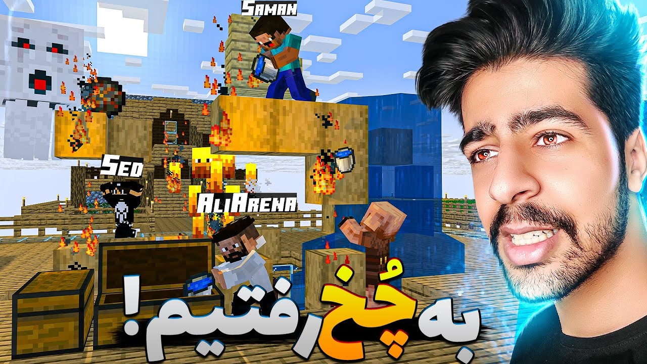 بدبخت شدیم خونمون سوخت ! 🔥😱 | Minecraft: OneBlock