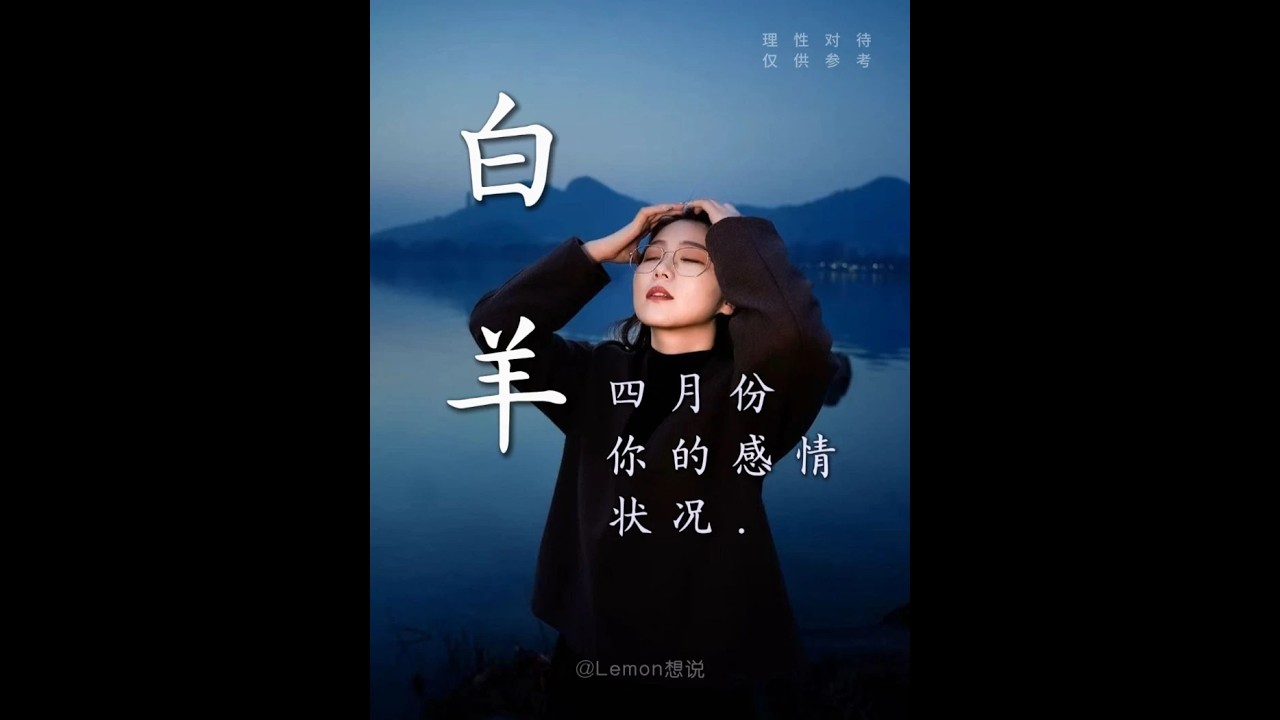 白羊 - _双方的态度很重要!_ #白羊座 #星座解析 #恋