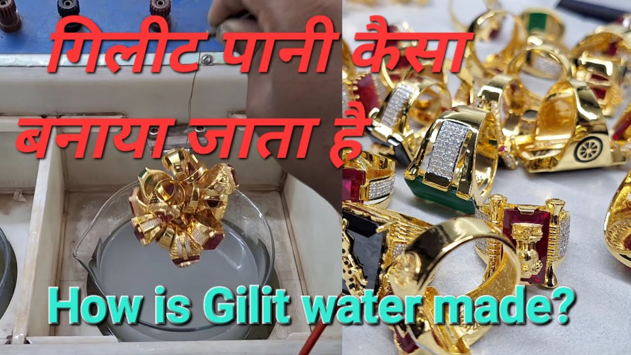 HOW IS GILIT WATER MADE?   गिलिट का पानी कैसे बनता है? सोनी को  गिलीट कैसे किया जाता है ? GOLD COLOR
