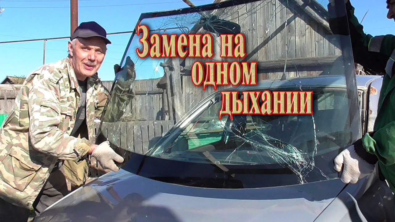 Как избежать проблем: Замена лобового стекла на Лада Калина