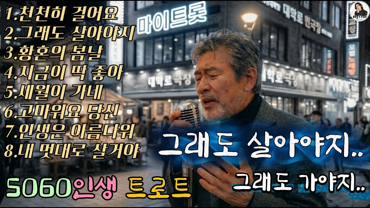 [Playlist] 쨍하고 해 뜰 날은 반드시 온다  | 최고의 감성 트로트 모음 | 트로트 AI 가수, 진태수