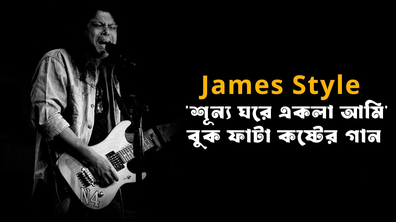 ২০২৬ সালের বুক ফাটা কষ্টের গান | শূন্য ঘরে একলা আমি (Official Music Video) | Bangla Sad Song 2026